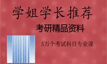 【初试】2025年安徽工业大学考研精品资料:考研专业课资料推荐