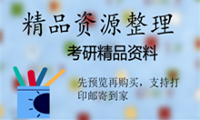 【考研资料】2025年南宁师范大学考研精品资料:考研备考学习