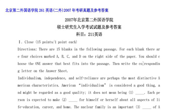 【初试】北京第二外国语学院《261英语（二外）》2007年考研真题及参考答案