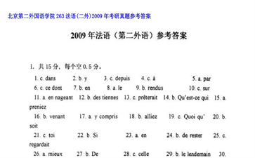 【初试】北京第二外国语学院《263法语（二外）》2009年考研真题参考答案