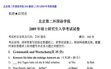 【初试】北京第二外国语学院《264德语（二外）》2009年考研真题