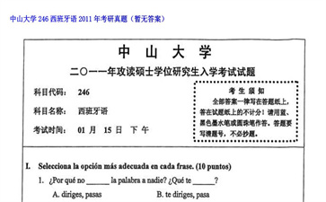 【初试】中山大学《246西班牙语》2011年考研真题（暂无答案）