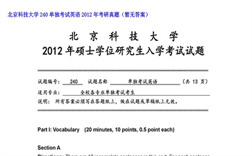 【初试】北京科技大学《240单独考试英语》2012年考研真题（暂无答案）