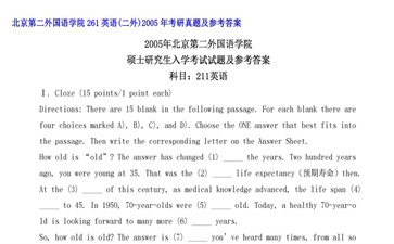 【初试】北京第二外国语学院《261英语（二外）》2005年考研真题及参考答案