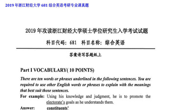 【初试】浙江财经大学《681综合英语》2019年考研专业课真题