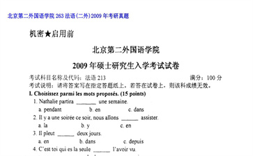 【初试】北京第二外国语学院《263法语（二外）》2009年考研真题