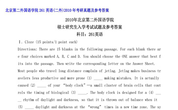 【初试】北京第二外国语学院《261英语（二外）》2010年考研真题及参考答案