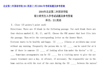 【初试】北京第二外国语学院《261英语（二外）》2004年考研真题及参考答案