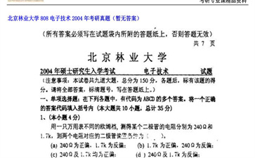 【初试】北京林业大学《808电子技术》2004年考研真题（暂无答案）