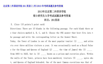 【初试】北京第二外国语学院《261英语（二外）》2013年考研真题及参考答案