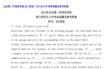 【初试】北京第二外国语学院《261英语（二外）》2015年考研真题及参考答案