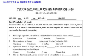 【初试】宁波大学《661基础英语》2020年考研专业课真题