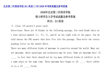 【初试】北京第二外国语学院《261英语（二外）》2008年考研真题及参考答案