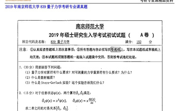 【初试】南京师范大学《839量子力学》2019年考研专业课真题