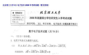 【初试】北京理工大学《821电子技术》2008年考研真题（暂无答案）