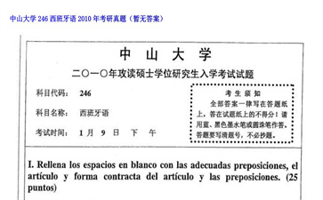 【初试】中山大学《246西班牙语》2010年考研真题（暂无答案）