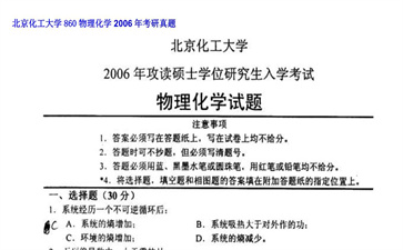 【初试】北京化工大学《860物理化学》2006年考研真题