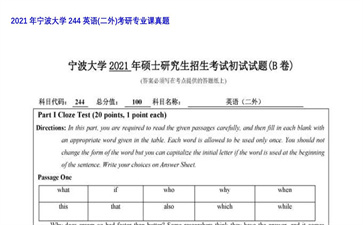 【初试】宁波大学《244英语（二外）》2021年考研专业课真题