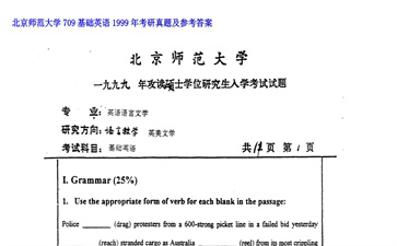 【初试】北京师范大学《709基础英语》1999年考研真题及参考答案