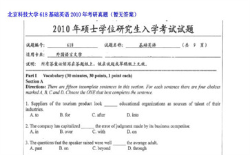 【初试】北京科技大学《618基础英语》2010年考研真题（暂无答案）