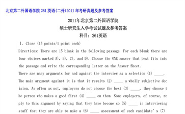 【初试】北京第二外国语学院《261英语（二外）》2011年考研真题及参考答案