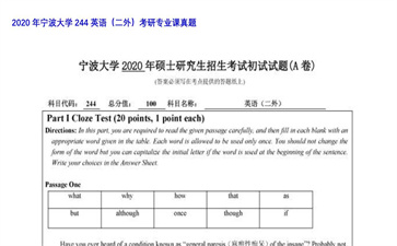 【初试】宁波大学《244英语（二外）》2020年考研专业课真题