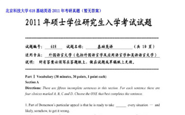 【初试】北京科技大学《618基础英语》2011年考研真题（暂无答案）