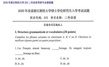 【初试】浙江财经大学《252二外法语》2020年考研专业课真题