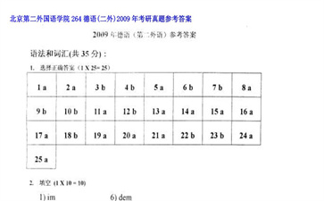 【初试】北京第二外国语学院《264德语（二外）》2009年考研真题参考答案