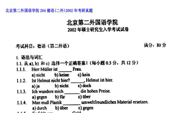 【初试】北京第二外国语学院《264德语（二外）》2002年考研真题