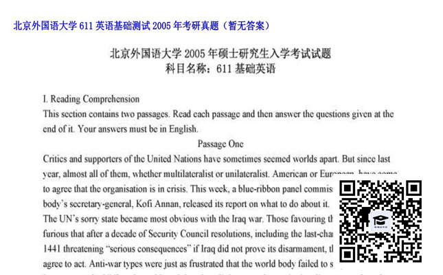 【初试】北京外国语大学《611英语基础测试》2005年考研真题（暂无答案）