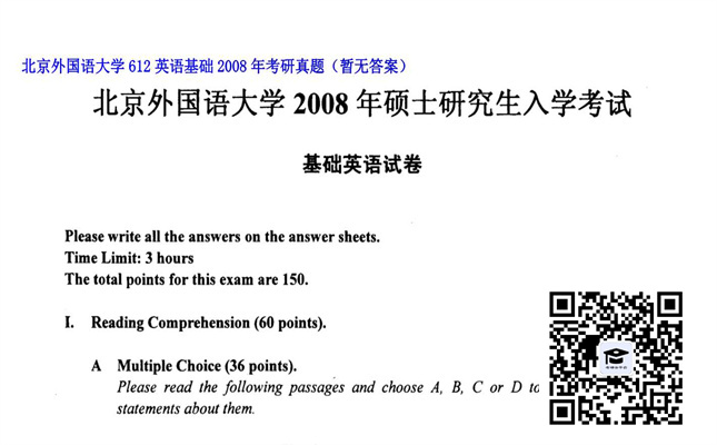 【初试】北京外国语大学《612英语基础》2008年考研真题（暂无答案）