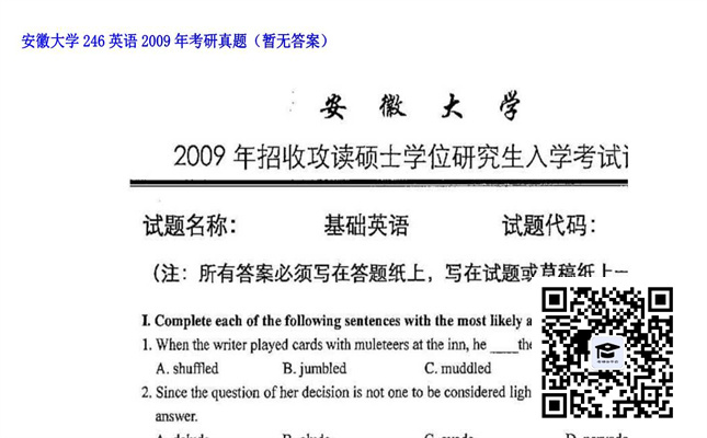 【初试】安徽大学《246英语》2009年考研真题（暂无答案）