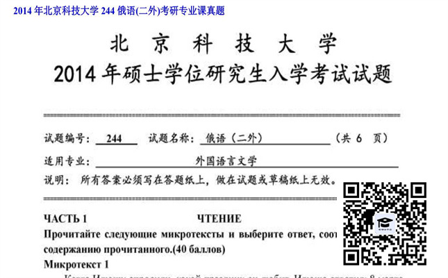 【初试】北京科技大学《244俄语（二外）》2014年考研专业课真题