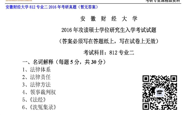 【初试】安徽财经大学《812专业二》2016年考研真题（暂无答案）