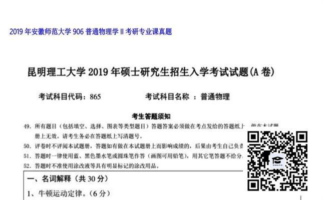 【初试】安徽师范大学《906普通物理学II》2019年考研专业课真题