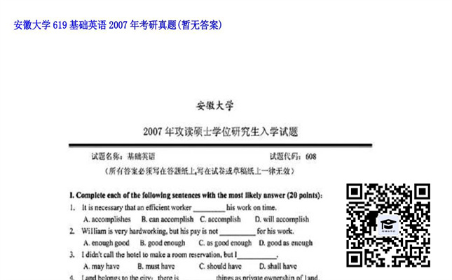 【初试】安徽大学《619基础英语》2007年考研真题（暂无答案）