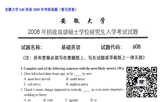 【初试】安徽大学《246英语》2008年考研真题（暂无答案）