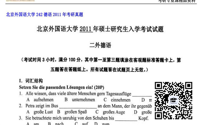 【初试】北京外国语大学《242德语》2011年考研真题