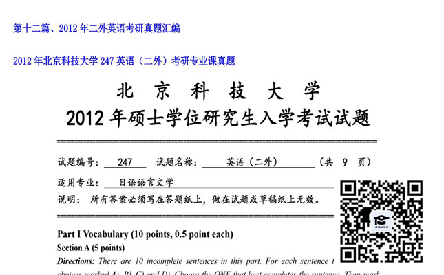 【初试】北京科技大学《247英语（二外）》2012年考研专业课真题