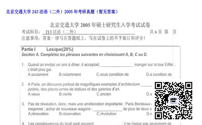 【初试】北京交通大学《243法语（二外）》2005年考研真题（暂无答案）