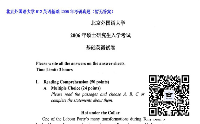 【初试】北京外国语大学《612英语基础》2006年考研真题（暂无答案）