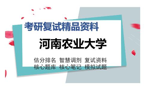 2025年河南农业大学《计算机基础（加试）》考研复试精品资料