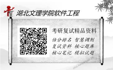 2025年湖北文理学院软件工程《数据库系统（加试）》考研复试精品资料