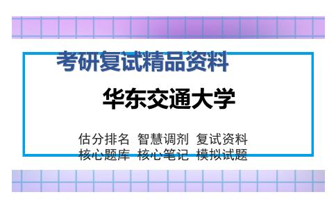 2025年华东交通大学《商法学》考研复试精品资料