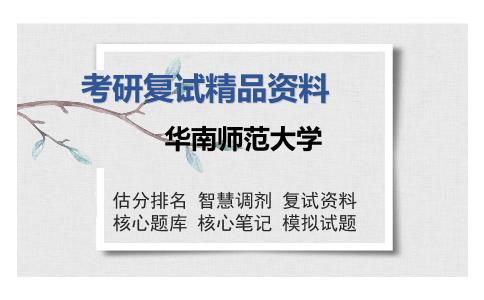 2025年华南师范大学《01415数字信号处理》考研复试精品资料