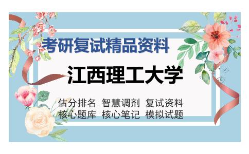 2025年江西理工大学《概率论与数理统计之概率论及数理统计》考研复试精品资料