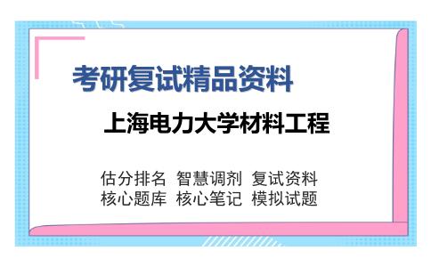 2025年上海电力大学材料工程《F017分析化学》考研复试精品资料