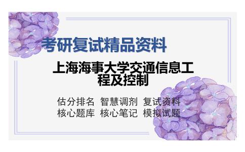 2025年上海海事大学交通信息工程及控制《511C语言编程》考研复试精品资料