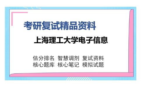 2025年上海理工大学电子信息《C程序设计》考研复试精品资料2